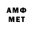 МЕТАМФЕТАМИН мет TheNoobomatic