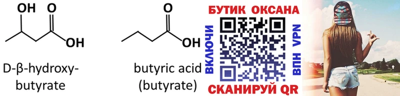 Бутират GHB  Когалым 