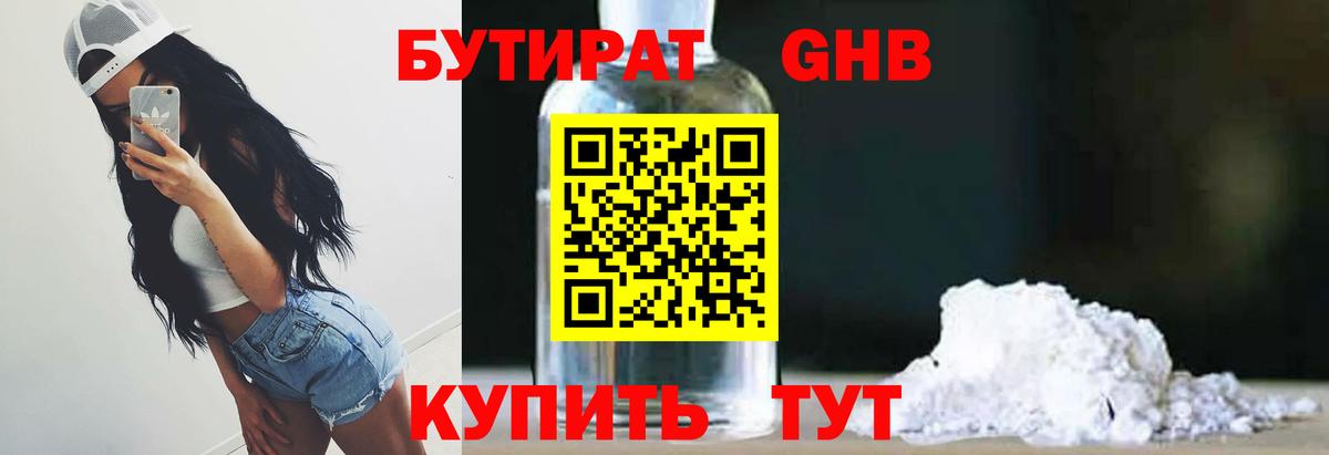 Бутират BDO Когалым