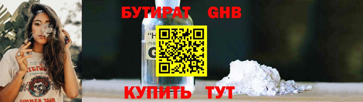 Бутират жидкий экстази  Вход с VPN  Бутират  Когалым 