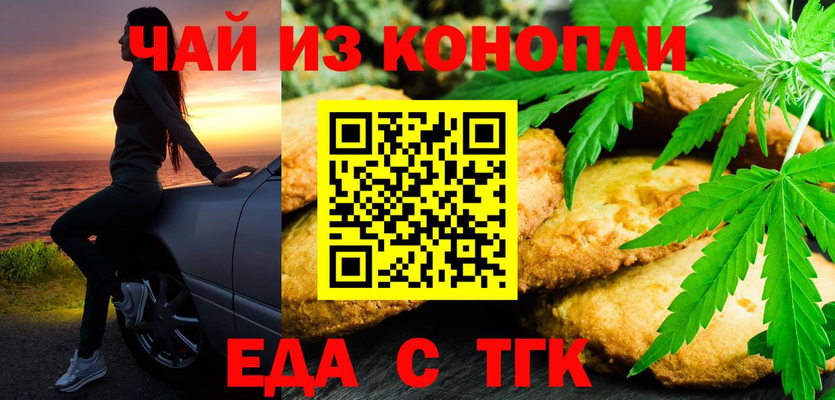 Печенье с ТГК марихуана Когалым