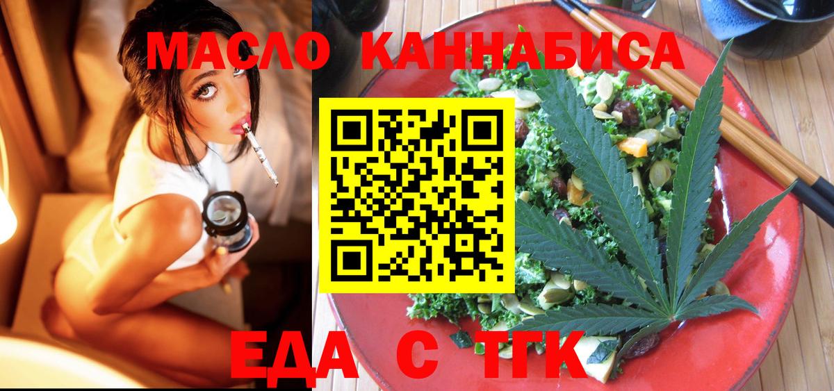 Еда ТГК конопля  Вход с VPN  Когалым 