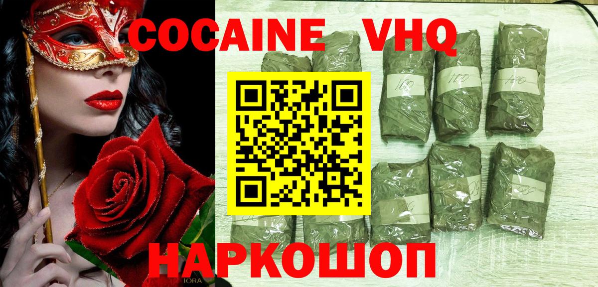 Кокаин VHQ Когалым