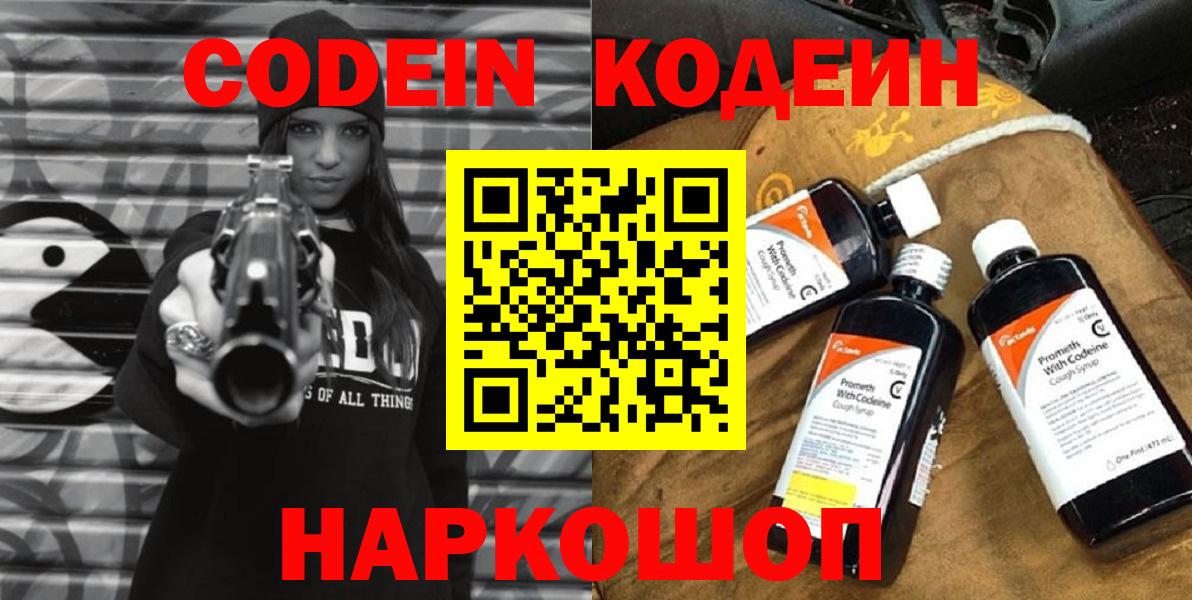 Кодеин Purple Drank  Codein напиток Lean (лин)  Вход с VPN  Когалым 