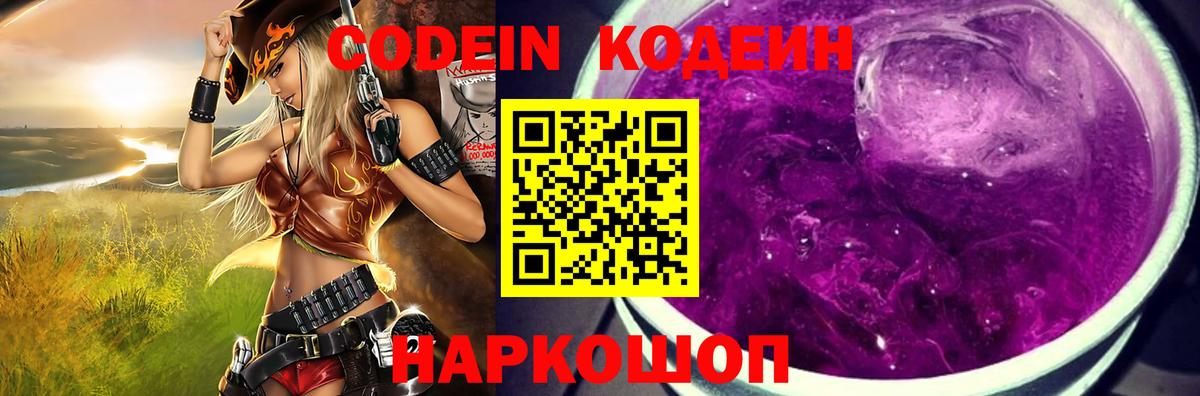 Кодеиновый сироп Lean Purple Drank Когалым