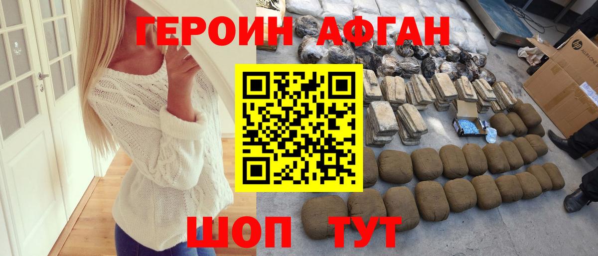 Героин Heroin Когалым