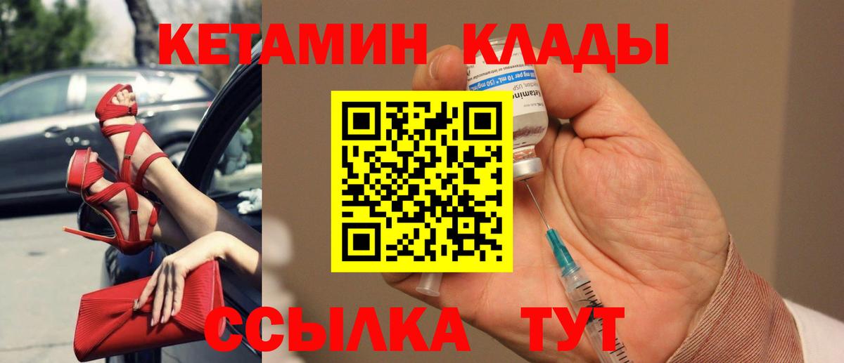 Кетамин ketamine Когалым