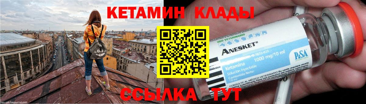 КЕТАМИН ketamine  Вход с VPN  Когалым  КЕТАМИН VHQ 
