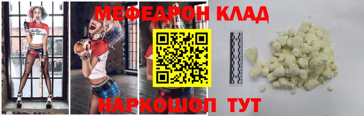 Меф мяу мяу  Когалым