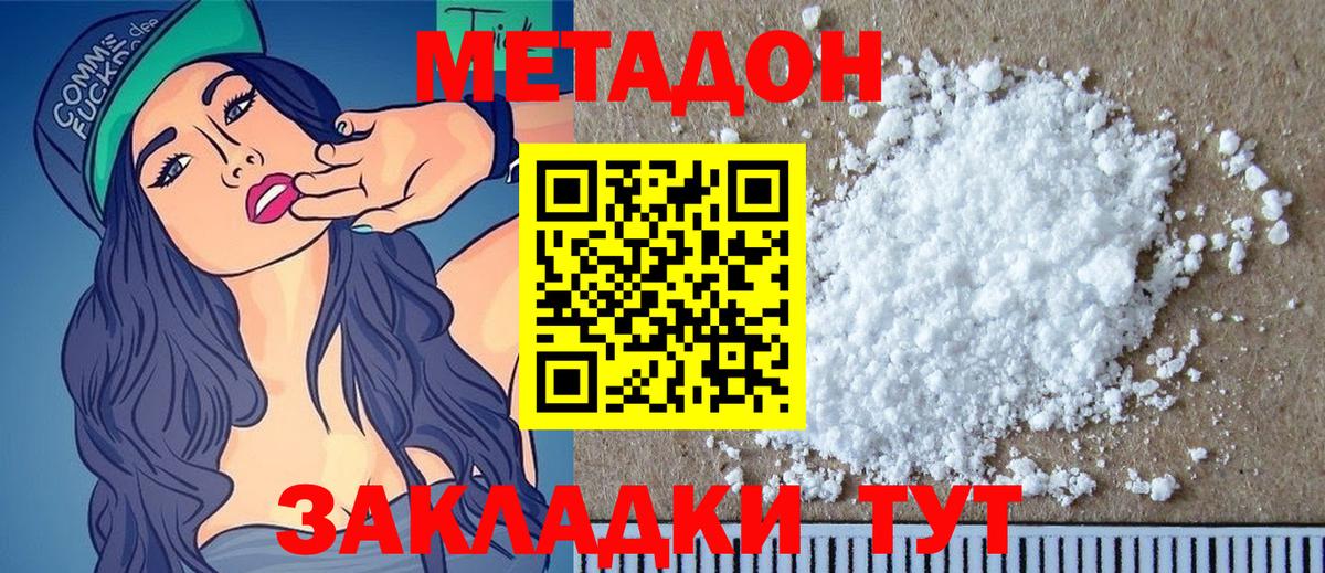 МЕТАДОН кристалл Когалым